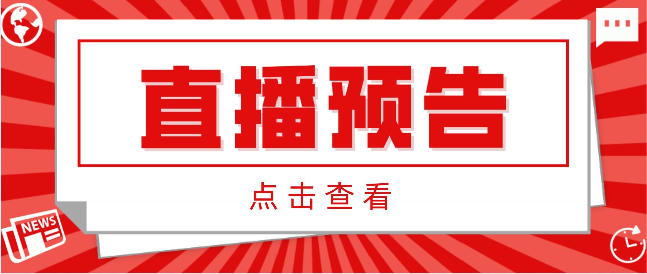 直播预告：专科填报在即——理清思路，院校选择不迷茫！