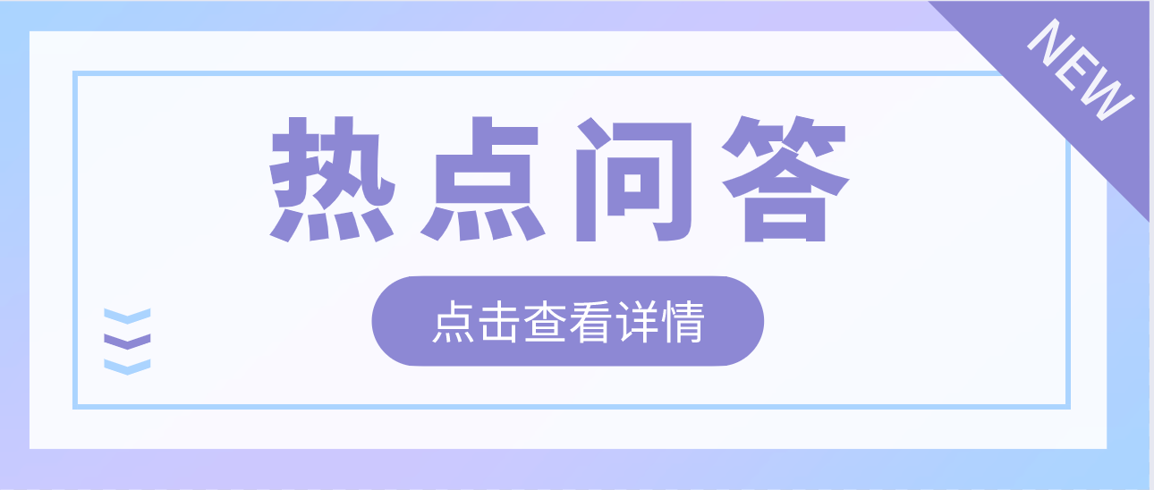 热点问答：现在还没查到录取结果是滑档了？被不喜欢的学校录取能退档吗？