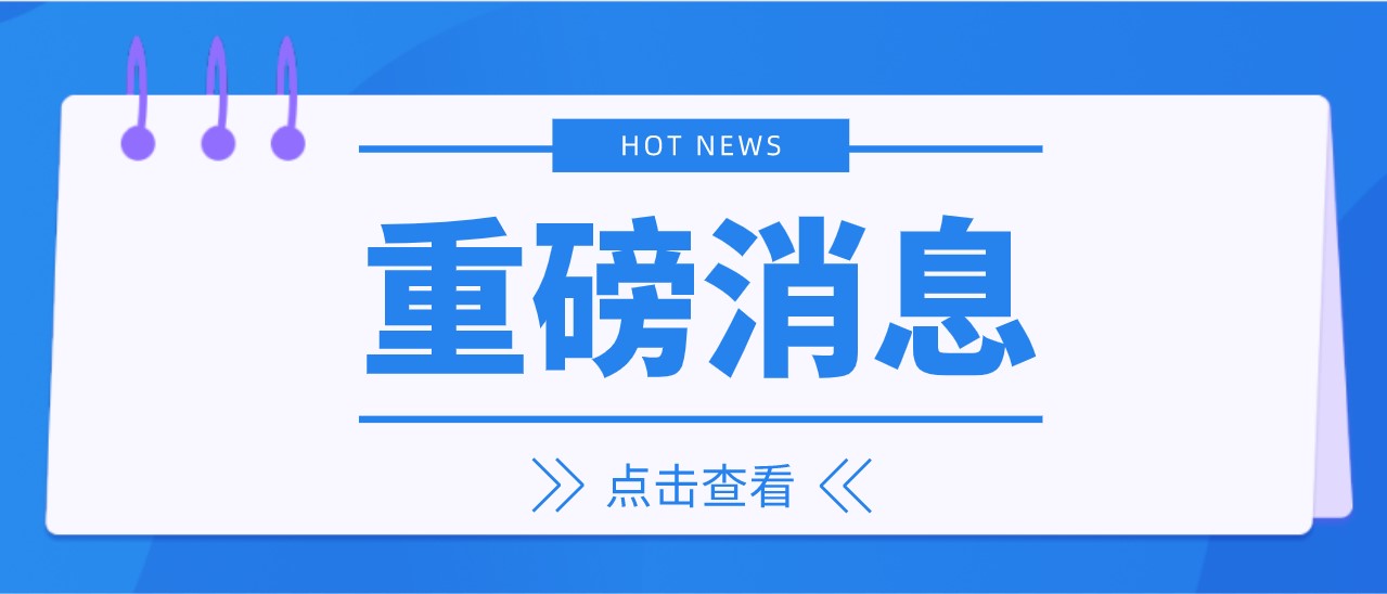 抓住上本科的机会！2022本科批征平计划公布，今日15点截止填报！