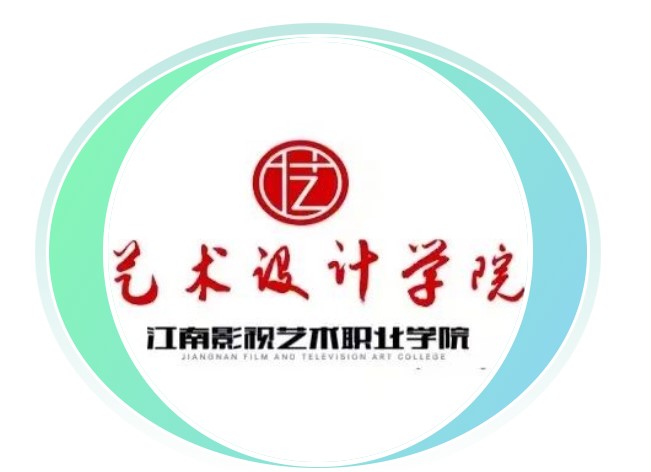 欢迎报考|江影·艺术设计学院