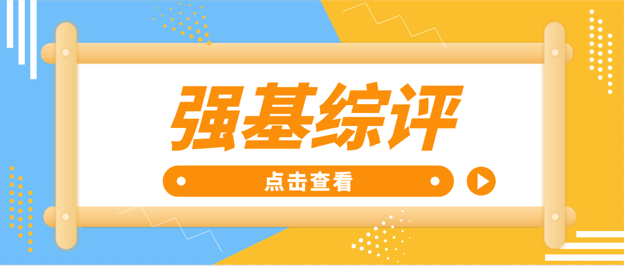 好时机！免费领23、24届强基综评报考指南！