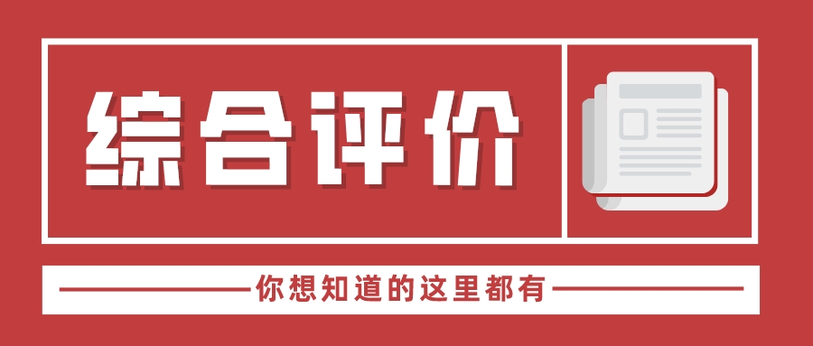 综评最新招生专业盘点！对应选科要求你符合吗？专业实力如何？