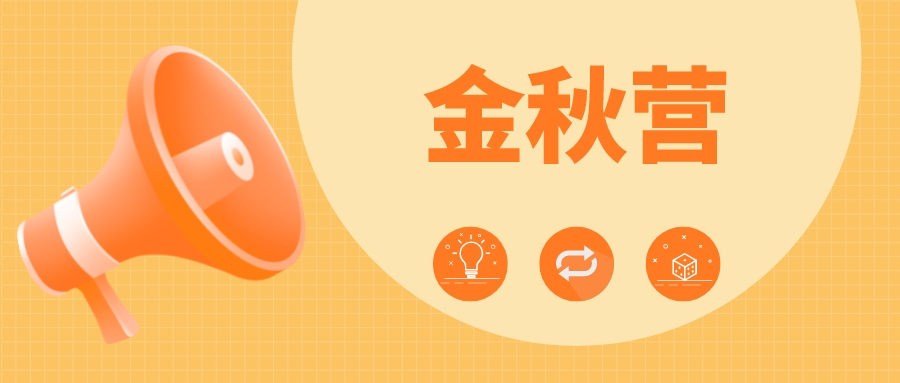 北京大学2022年化学金秋营报名开始！化学省一学生可报