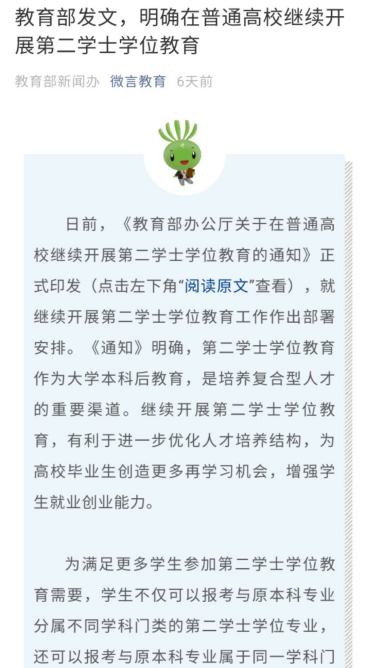第二学士学位.png