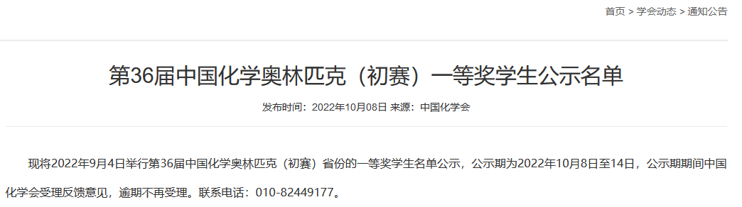 化学竞赛1.png