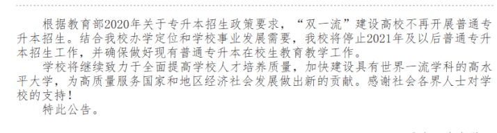 多校招生停招-1.png