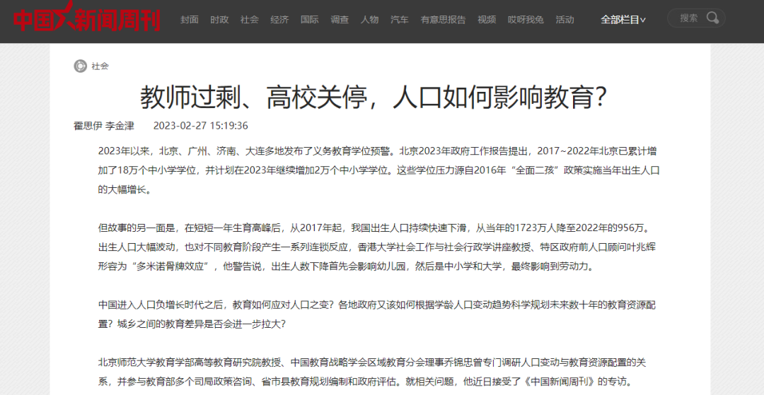教师过剩.png