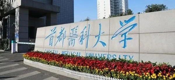 医学类等专业“5+3”一体化本硕连读培养人才