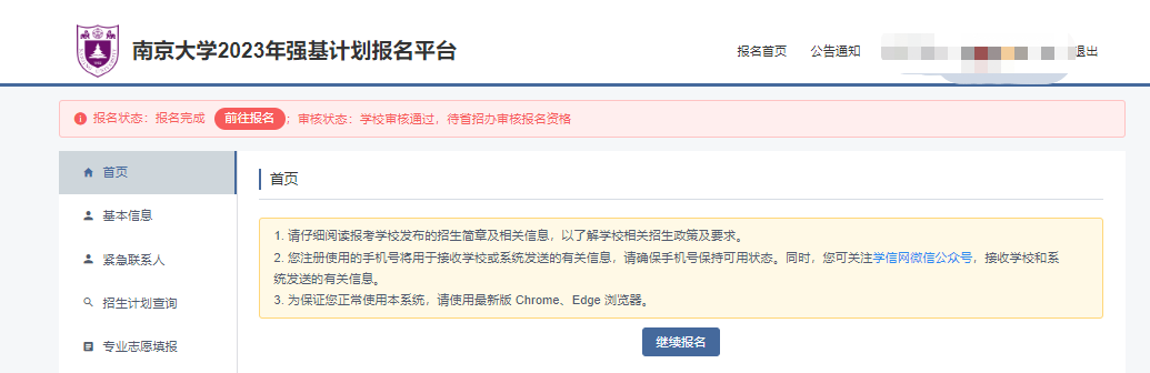 南大强基.png