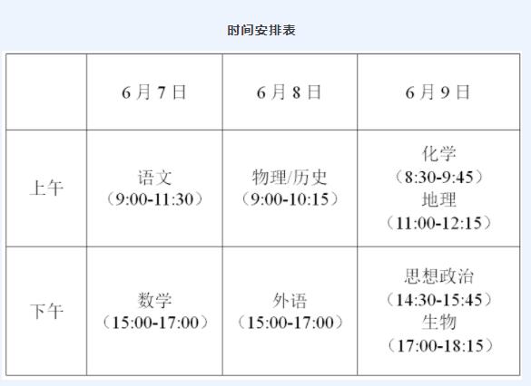 时间安排表.jpg
