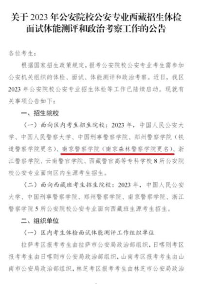 1685072373722276.jpg 南京森林警官学院1.jpg