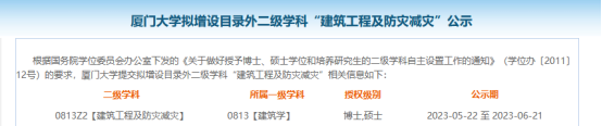 厦门大学.png