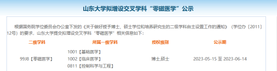 山东大学.png