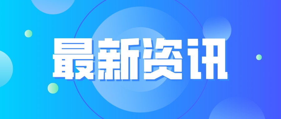 扁平简约时事热点资讯类通用公众号封面首图__2023-06-12+14_07_27.jpeg