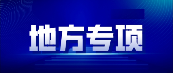 2023江苏高考本科提前批地方专项填报攻略