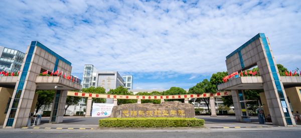无锡科技职业学院2023年江苏省普高招生简章公布