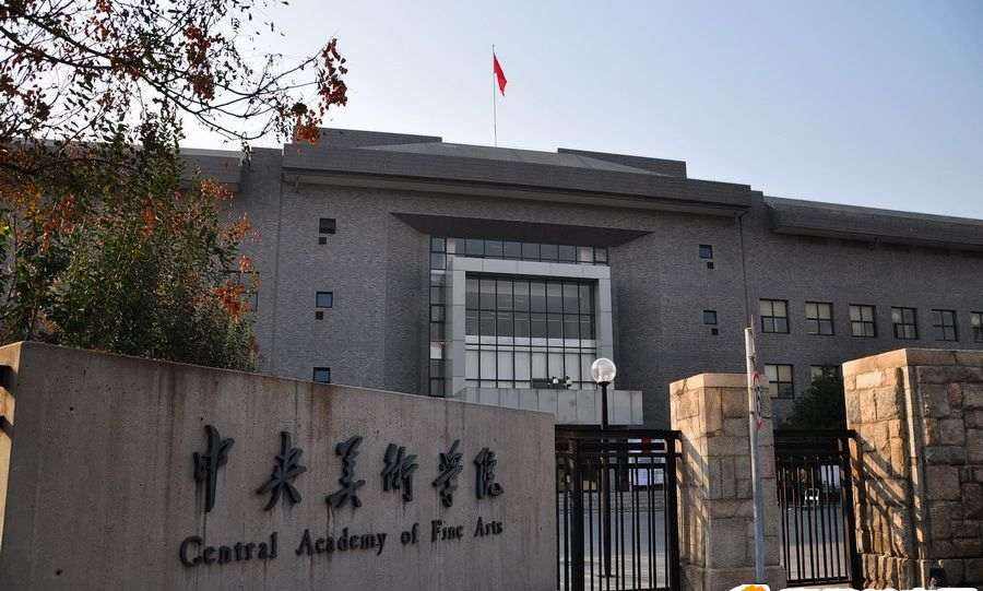 关于中央美院高考志愿怎么填？附2022录取数据详解