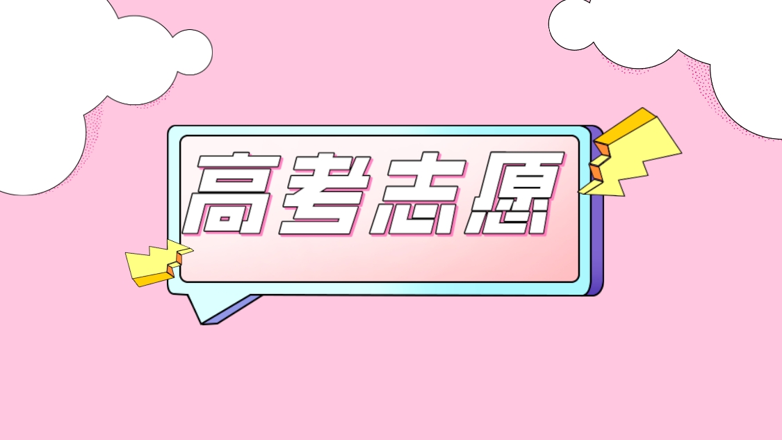 2023江苏高考志愿填报之体检受限代码