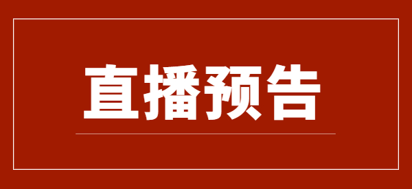 6月23日10点，江苏师范大学科文学院专属直播准时开播！