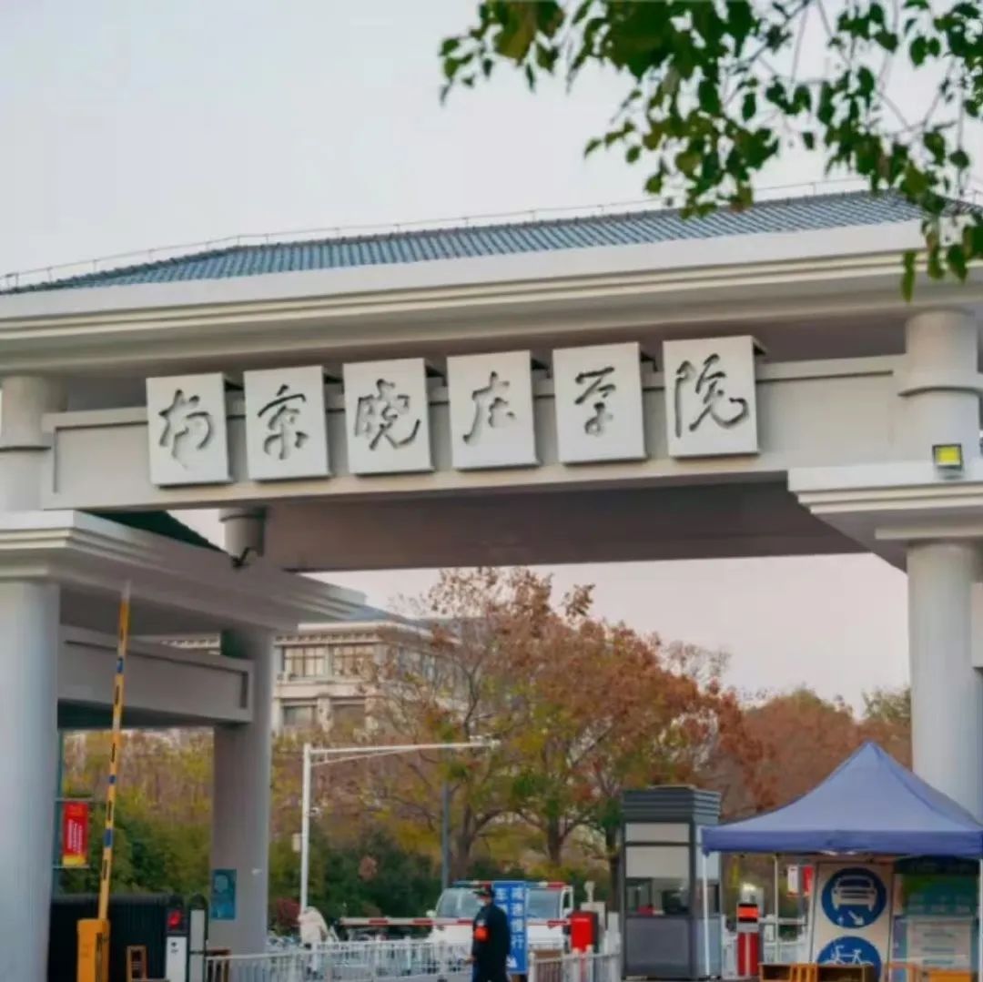 总计2925人！南京晓庄学院2023年江苏招生计划发布