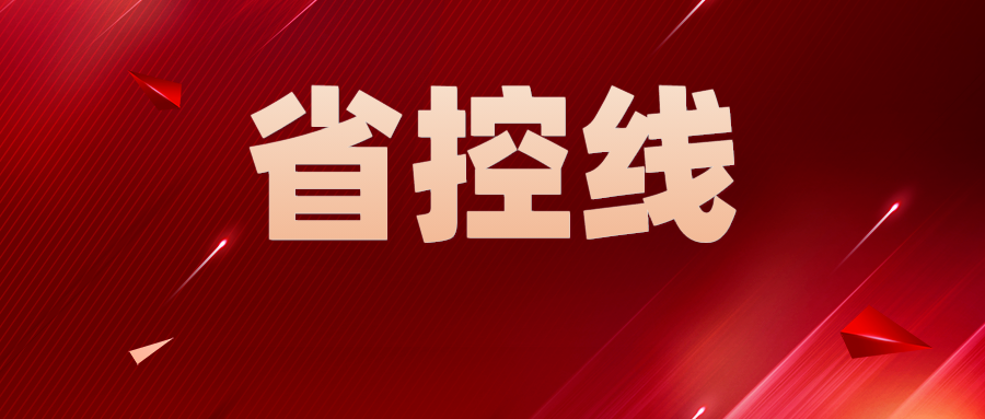 2021-2024年江苏省高考省控线汇总