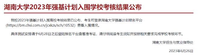 湖南大学.jpg