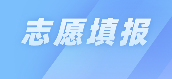 江苏高考40个志愿，“冲-稳-保”怎样规划？到底要不要冒险“冲”？