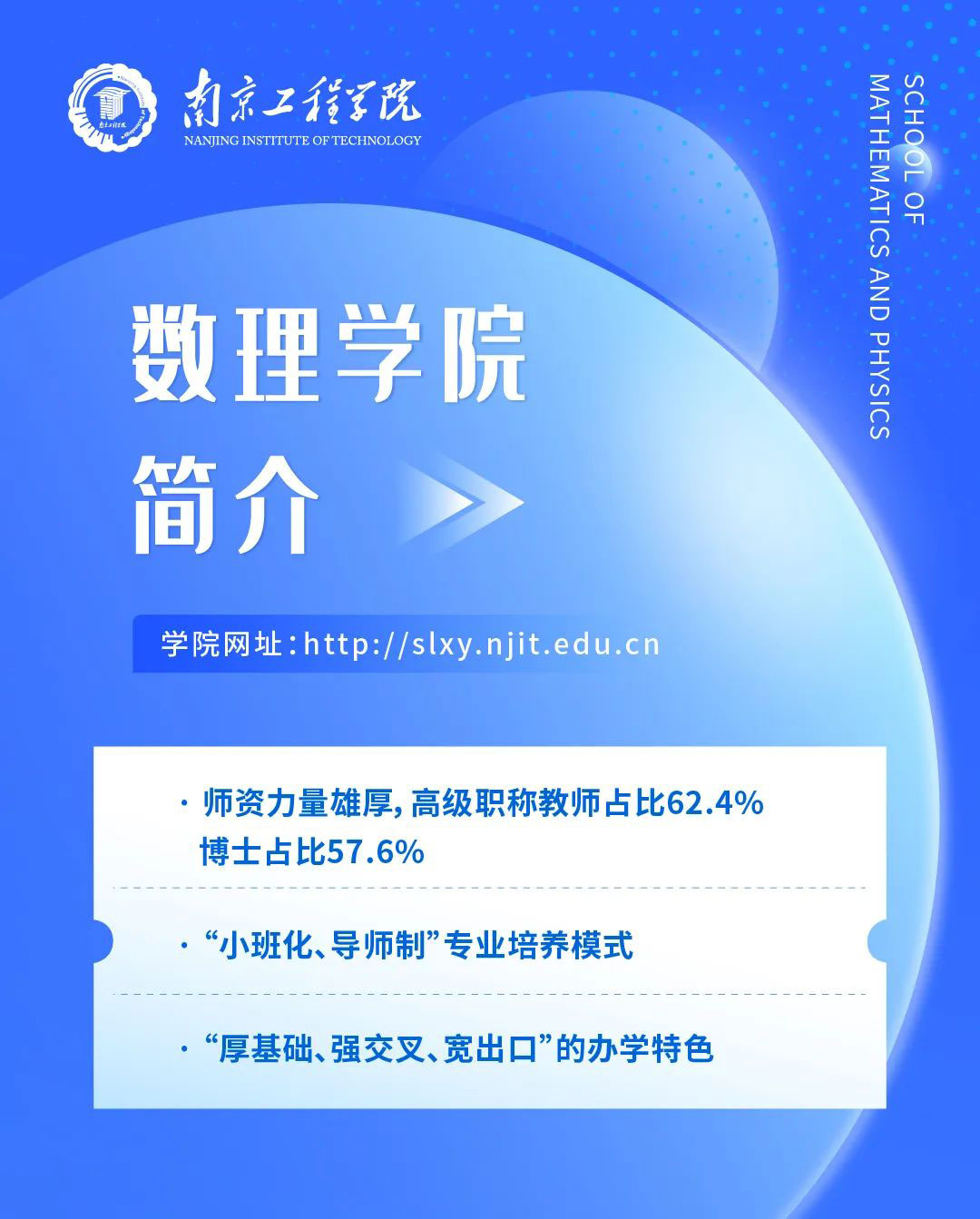 南京工程学院 | 数理学院欢迎你！