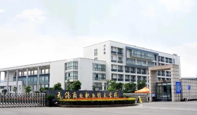 欢迎报考无锡商业职业技术学院，附2023年江苏省招生计划