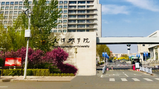 天津农业大学可能要来了：天津农学院更名有望