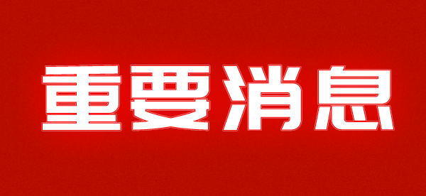 重要消息！高考录取过程曝光