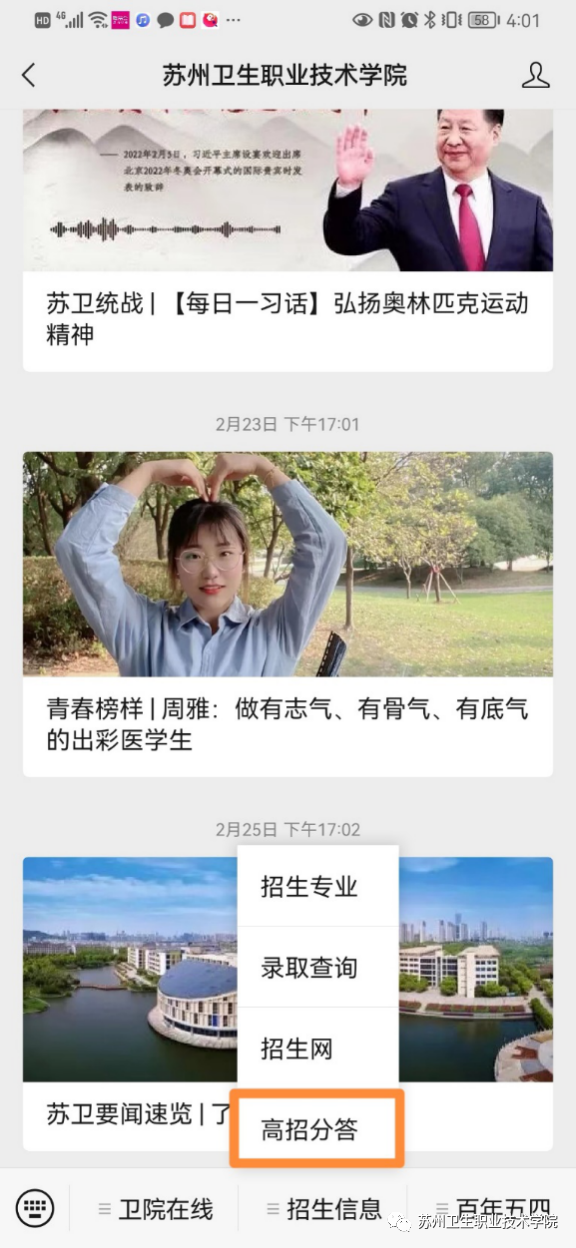 苏州卫生2.png