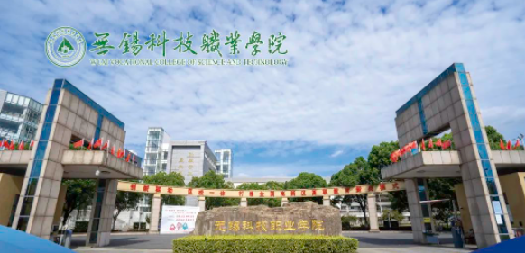 无锡科技职业学院2022年江苏省普高录取分数线