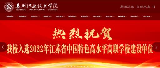 泰州职业2.jpg