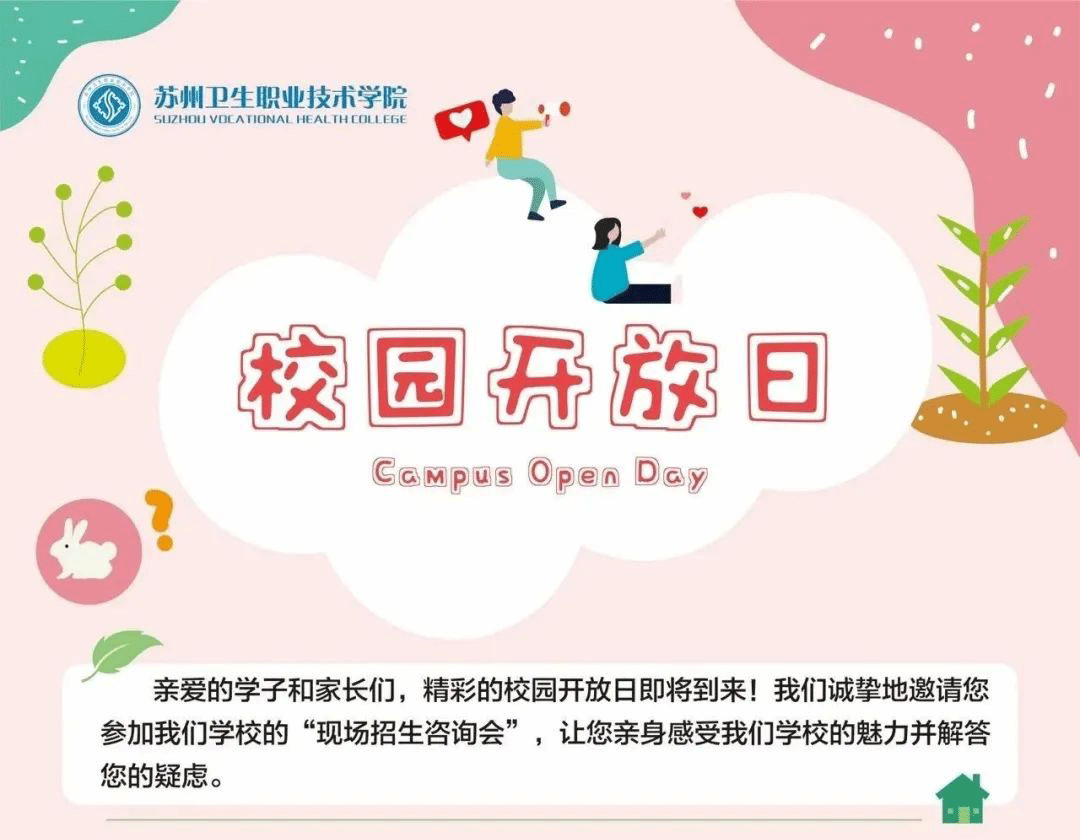 校园开放日 | &ldquo;卫&rdquo;你而来