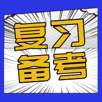 新高二学生如何利用暑假跨越"分水岭"