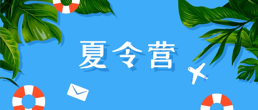 清华、北大2023年高中生夏令营招生简章汇总