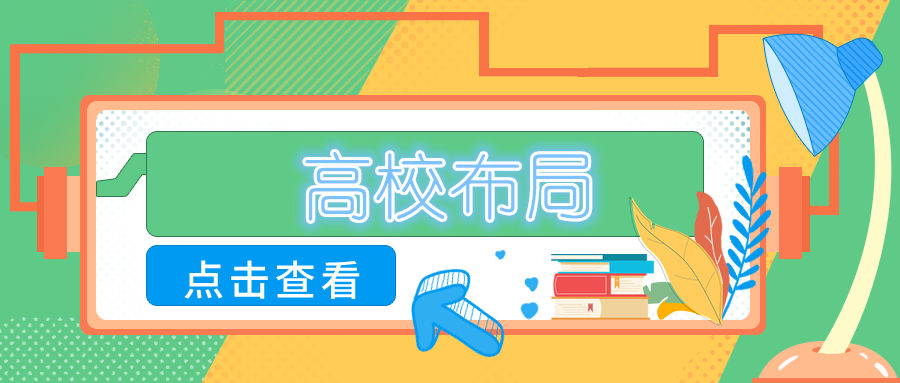 又一部属京校，要去雄安！