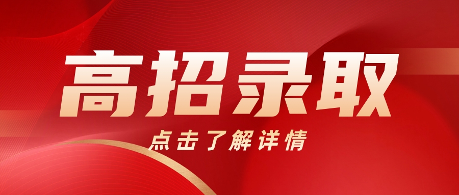 揭秘！高考录取共分为5个环节6个步骤！