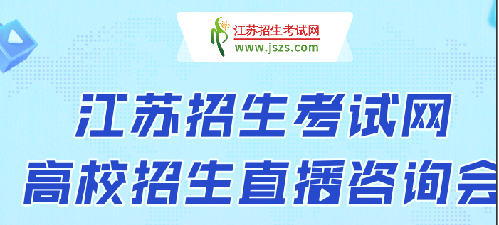 7月23日|3场高校直播访谈来袭，欢迎观看咨询！