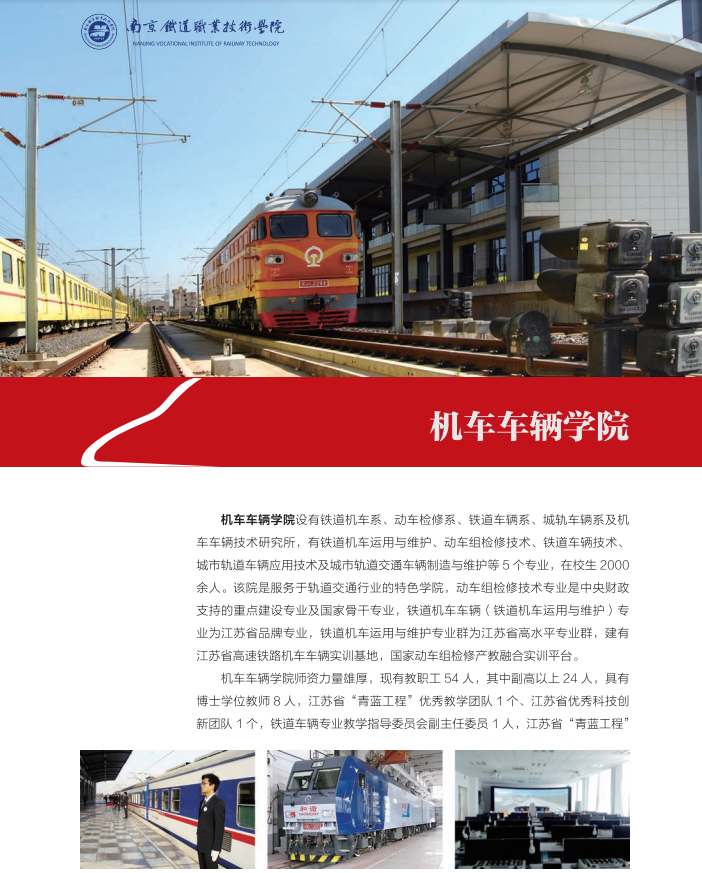 机车车辆学院1.png