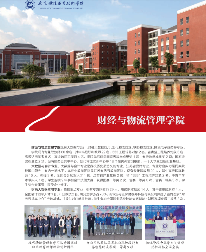 财经与物理管理学院1.png