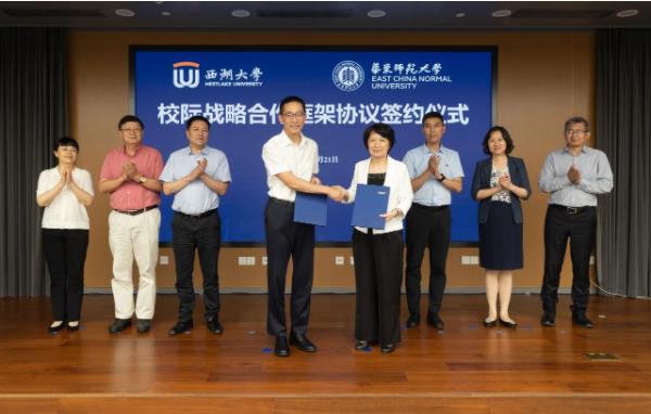 西湖大学与华东师范大学签订校际合作协议