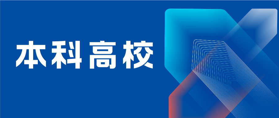 已公示！整合陕西省内资源，新设一所本科高校