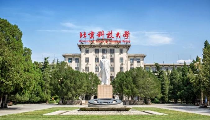 北京科技大学14个专业！通过认证！