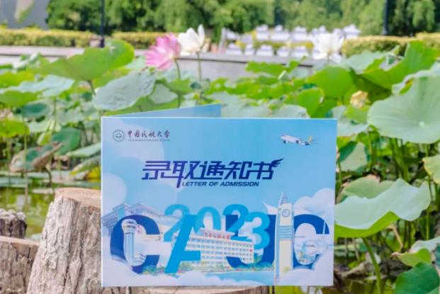 再创新高！2023中航大录取分数线公布！