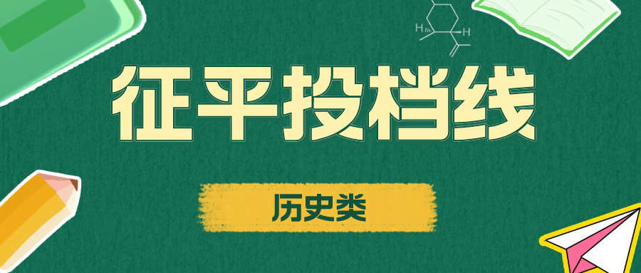 江苏2023年普通类专科批次征求志愿投档线（历史等科目类）