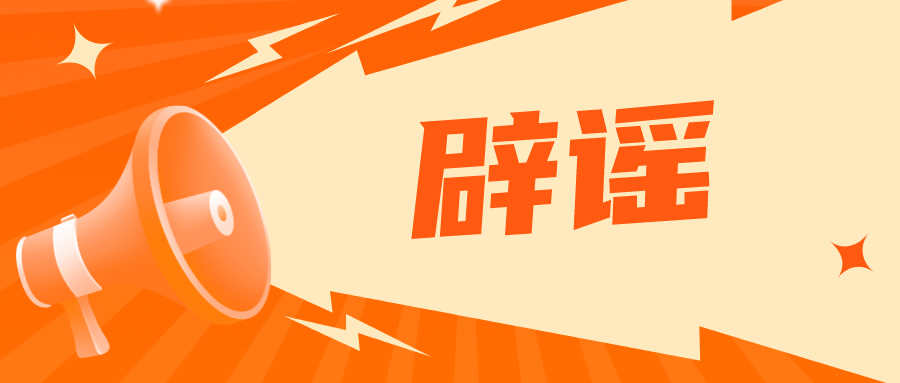 山东省教育厅：&ldquo;山东新增两所高校&rdquo;为不实信息
