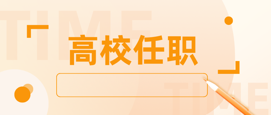 南京大学多位干部学者赴省内其他高校任职，一人为&ldquo;80后&rdquo;