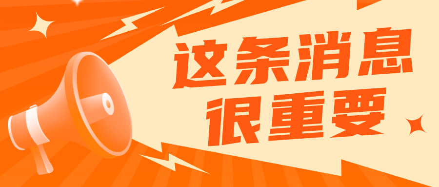 新一届高中生注意！不要错过这些上大学的机会！